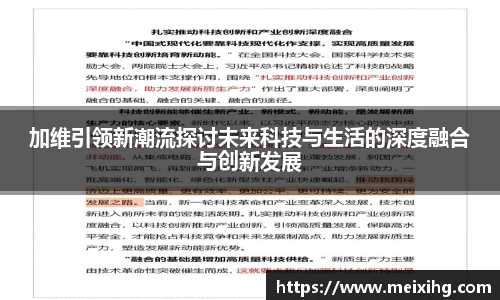 加维引领新潮流探讨未来科技与生活的深度融合与创新发展